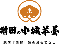 佐賀県小城市　増田の小城羊羹オフィシャルサイト